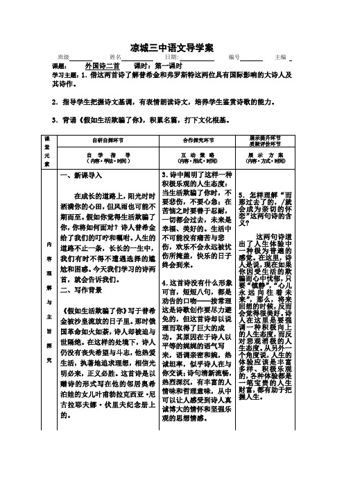 外国诗二首导学案