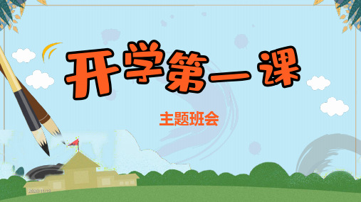新冠肺炎疫情防控开学第一课主题班会课件(共35张PPT)