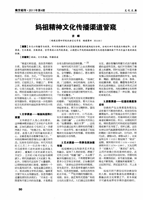 妈祖精神文化传播渠道管窥