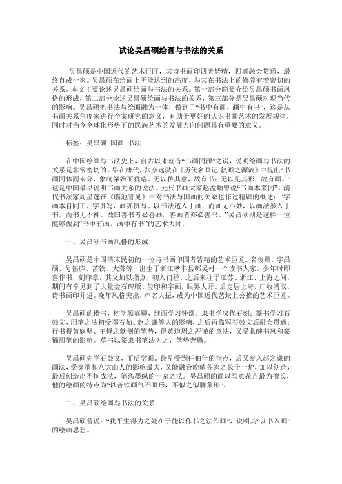 试论吴昌硕绘画与书法的关系