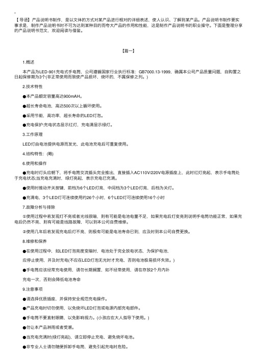 产品说明书范文【三篇】