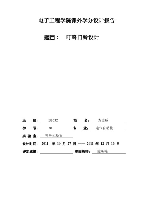 门铃设计报告