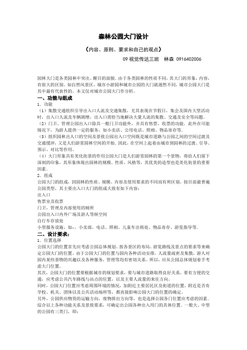 森林公园大门设计方案