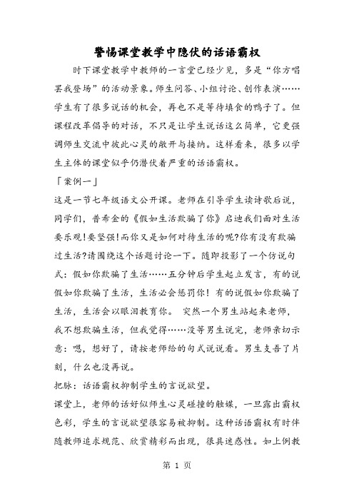警惕课堂教学中隐伏的话语霸权