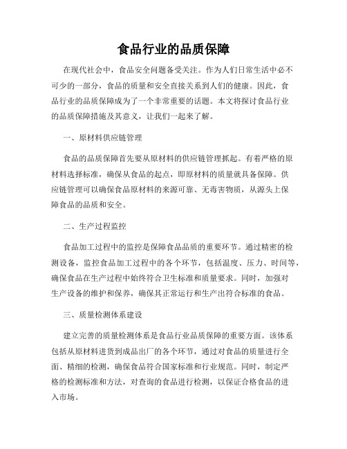 食品行业的品质保障