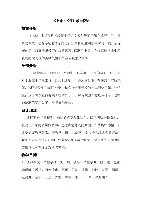 七律长征