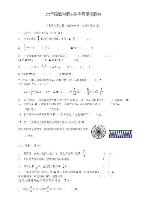 2019年人教版六年级数学上册期末考试卷2