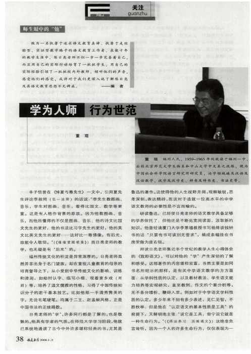学为人师 行为世范