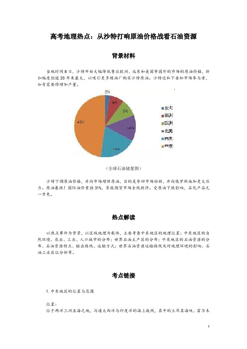 高考地理热点：从沙特打响原油价格战看石油资源