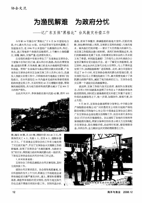 为渔民解难 为政府分忧——记广东互保“黑格比”台风救灾补偿工作