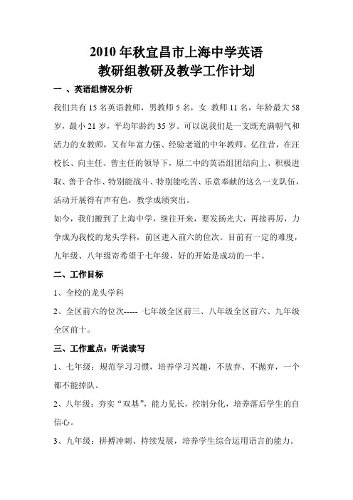 2010年秋宜昌市上海中学英语