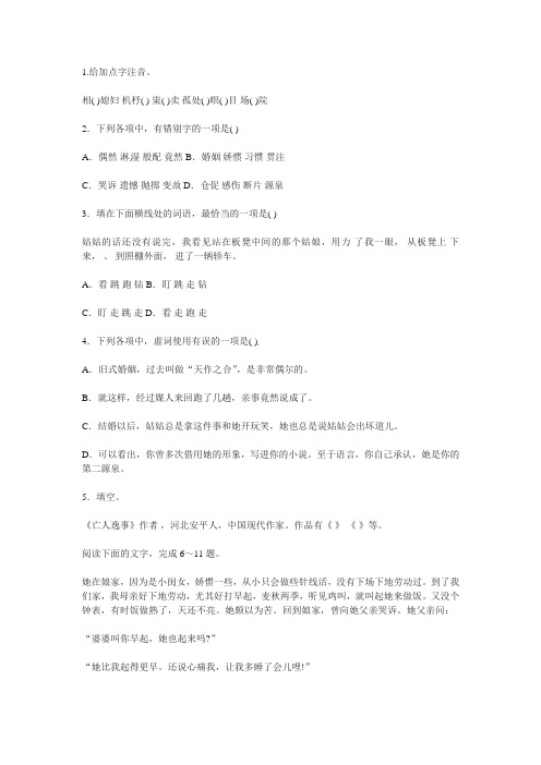 苏教版必修二《亡人逸事》word练习题