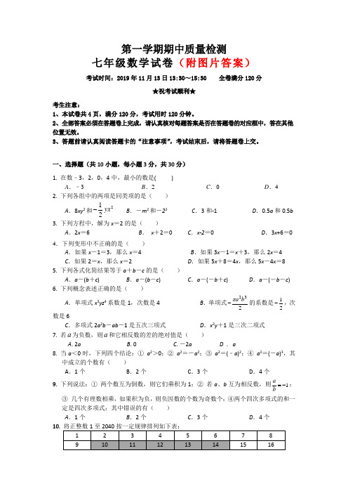 组合北京市海淀区2020-2021学年第一学期期中考试初一数学试题及答案共3套