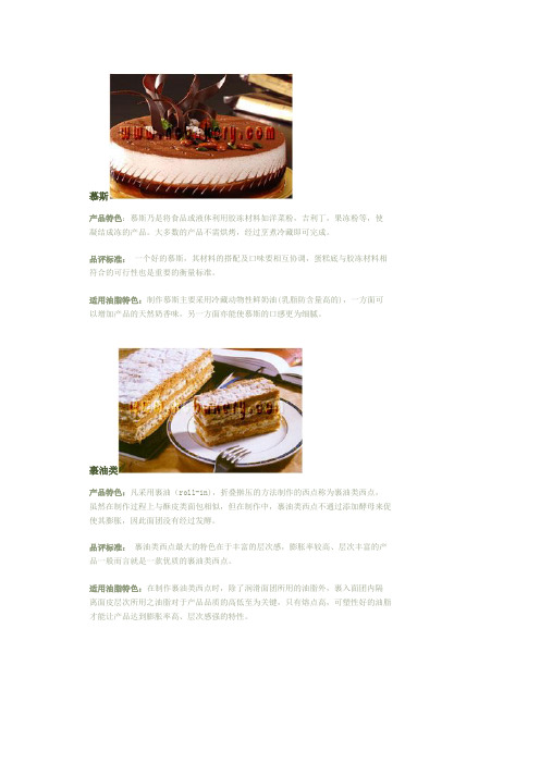 西式点心