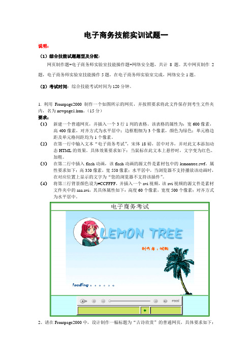 电子商务专业技能实训试题1