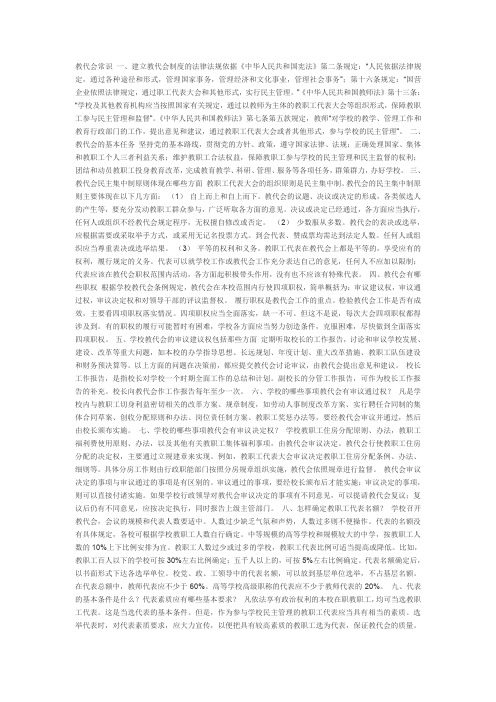 教代会常识