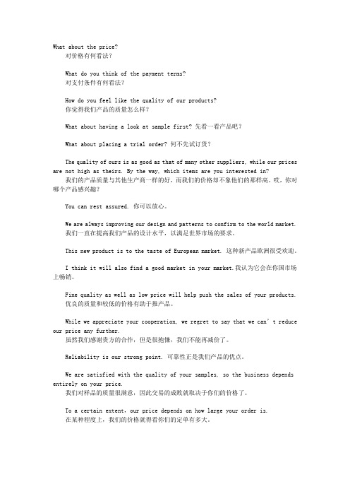广交会谈判英语