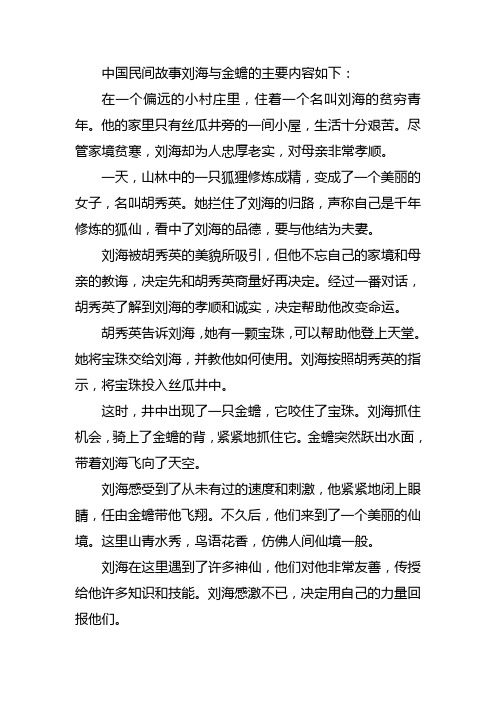 中国民间故事刘海与金蟾的主要内容
