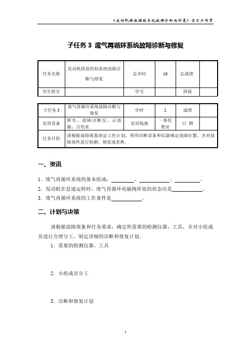 废气再循环系统故障诊断与修复_学习工作页