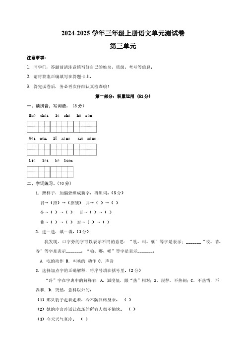 统编版2024-2025学年三年级上册语文第三单元测试卷(含答案)