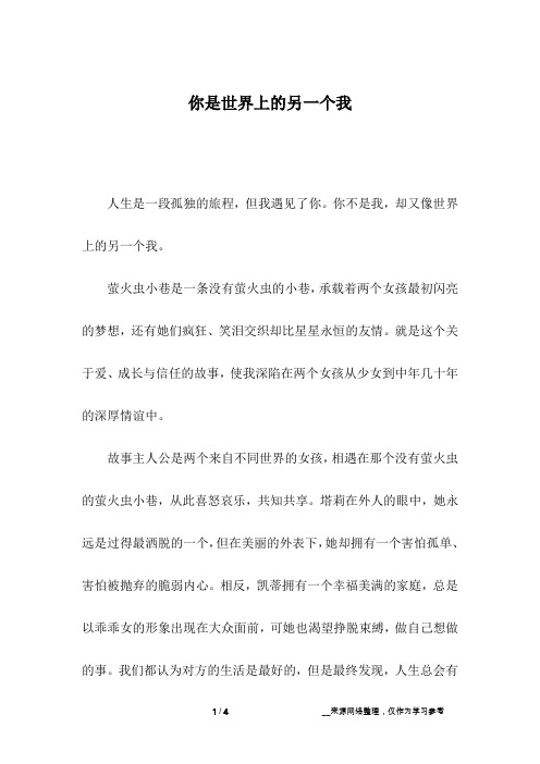 你是世界上的另一个我