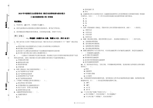 2019年中级银行从业资格考试《银行业法律法规与综合能力》综合检测试卷D卷 含答案