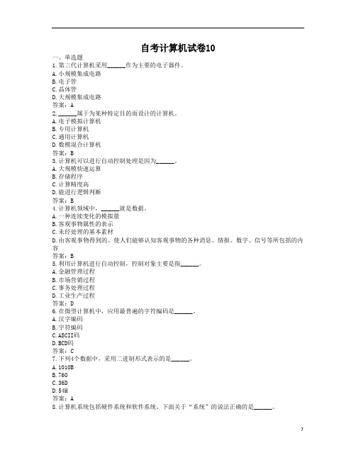 计算机考试试卷10