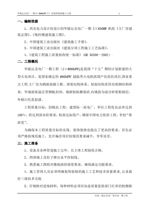 2#主厂房装饰装修施工方案