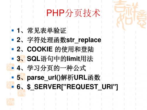 PHP分页技术