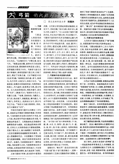 弓箭的起源与历史流变