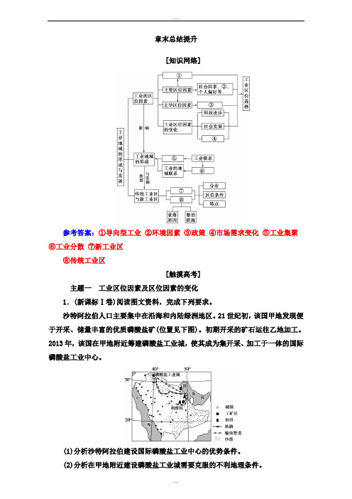 精编人教版高中地理必修二人教版检测-第四章 工业地域的形成与发展 章末总结提升 Word版含解析