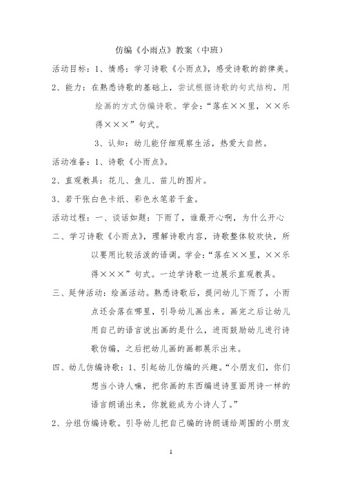 仿编《小雨点》 【完整版】