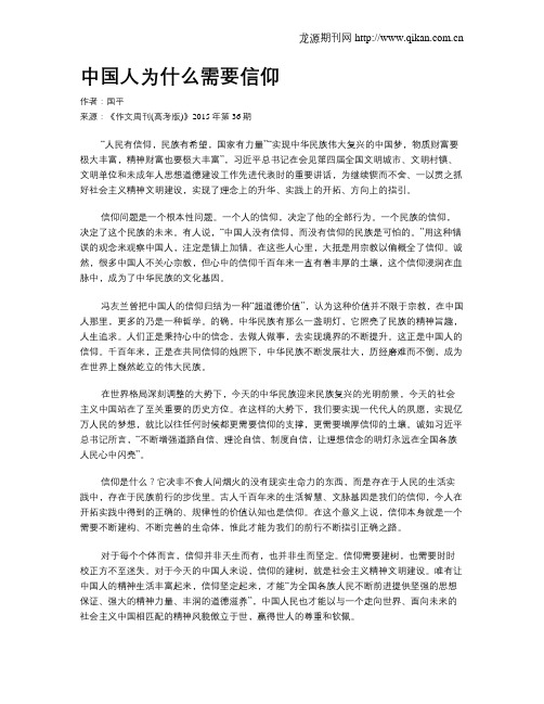 中国人为什么需要信仰