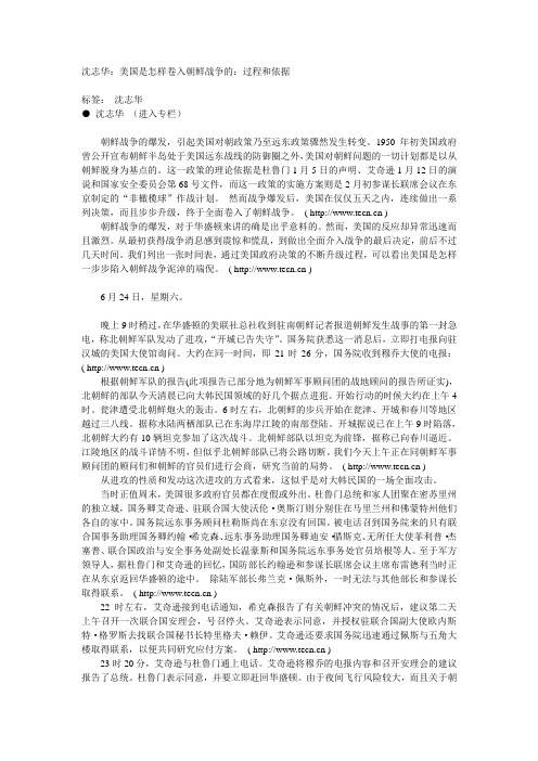 美国出兵朝鲜：过程和依据