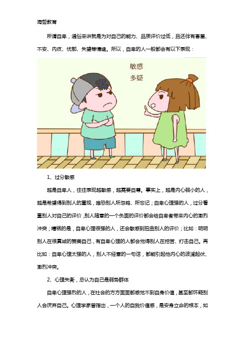 自卑的心里主要表现