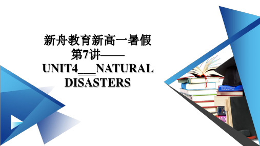 2020秋新教材高中英语Unit4NaturaldisastersSectiomⅠ新人教版必修第一册