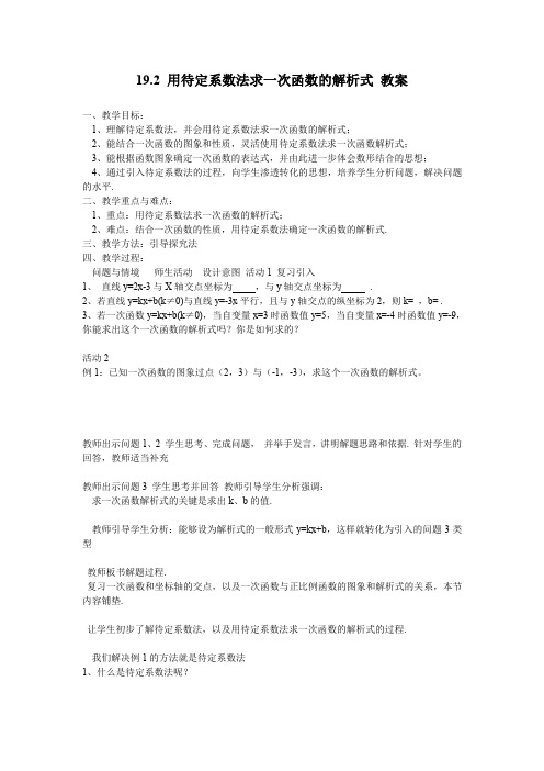 新人教版八年级数学下《19.1.2函数的图象 画函数图象》优质课教学设计_56