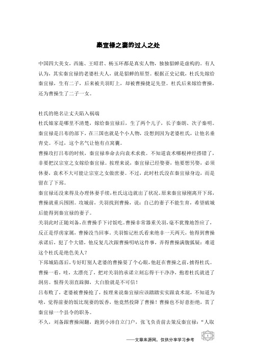 秦宜禄之妻的过人之处
