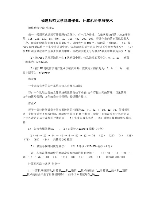 福建师范大学网络作业,计算机科学与技术