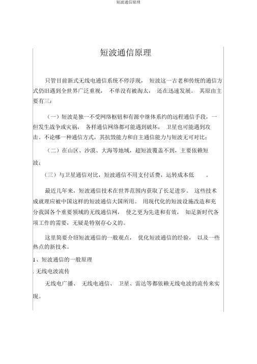 短波通信原理