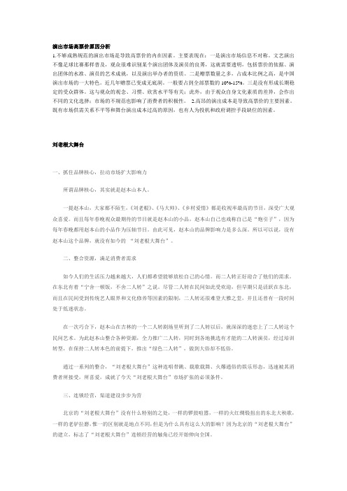 演出市场高票价原因分析