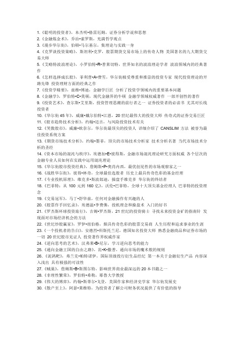 30部必读的投资学经典