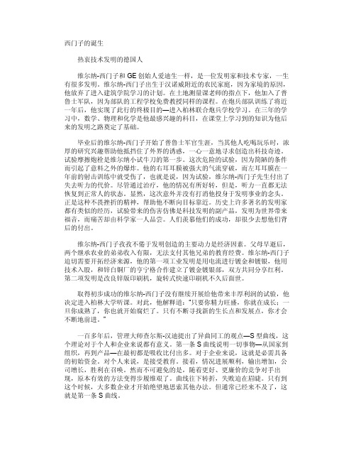 西门子的故事