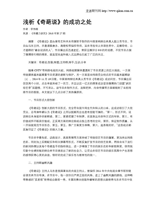 浅析《奇葩说》的成功之处