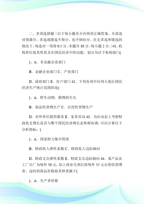 2005年中级统计工作实务真题第3页-统计师考试.doc