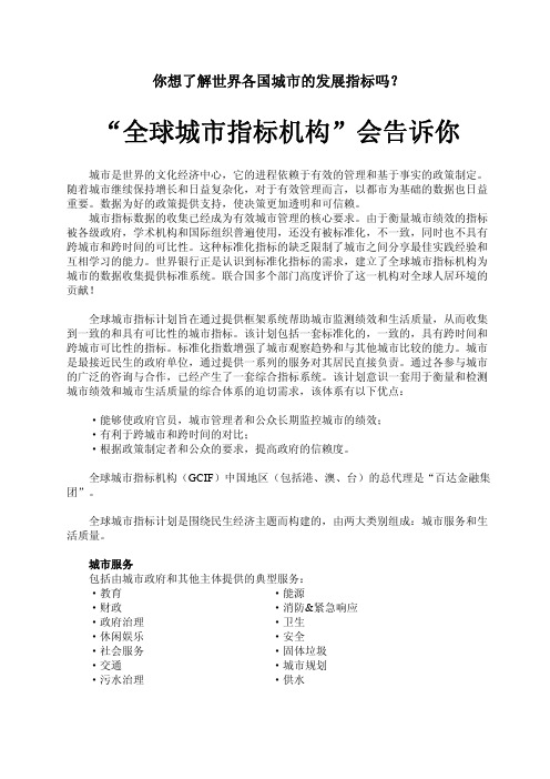 世界各国城市的发展指标