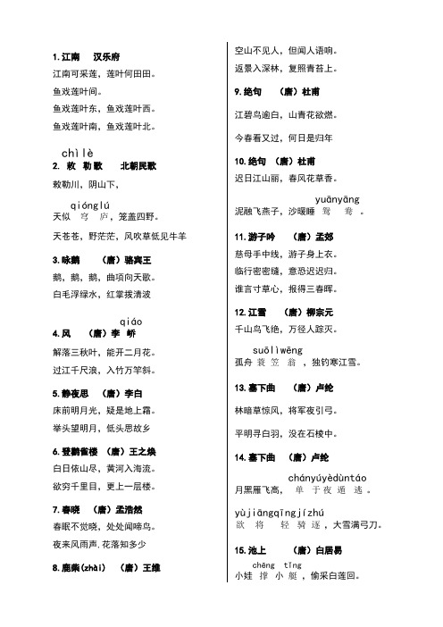 小学古诗300首