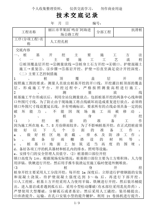 抗滑桩工程技术交底
