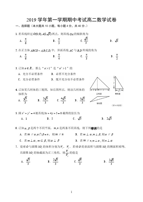 高二数学期中试卷(含答案)2019.10.10