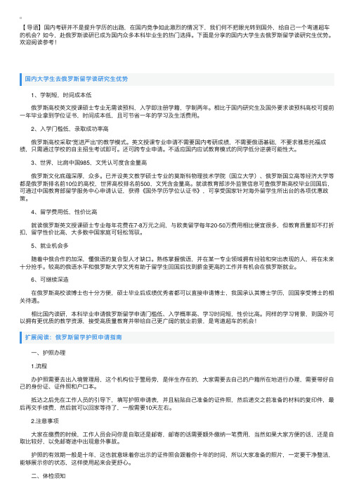 国内大学生去俄罗斯留学读研究生优势